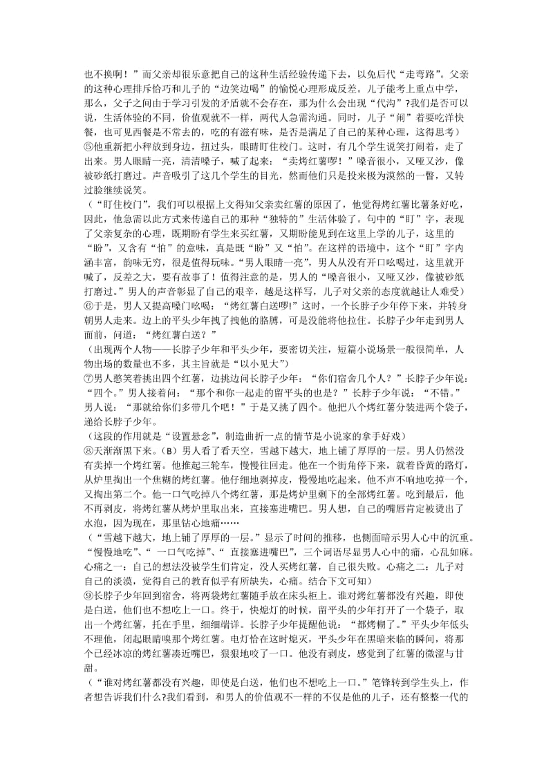 中考现代文阅读水平的提升关键.doc_第2页