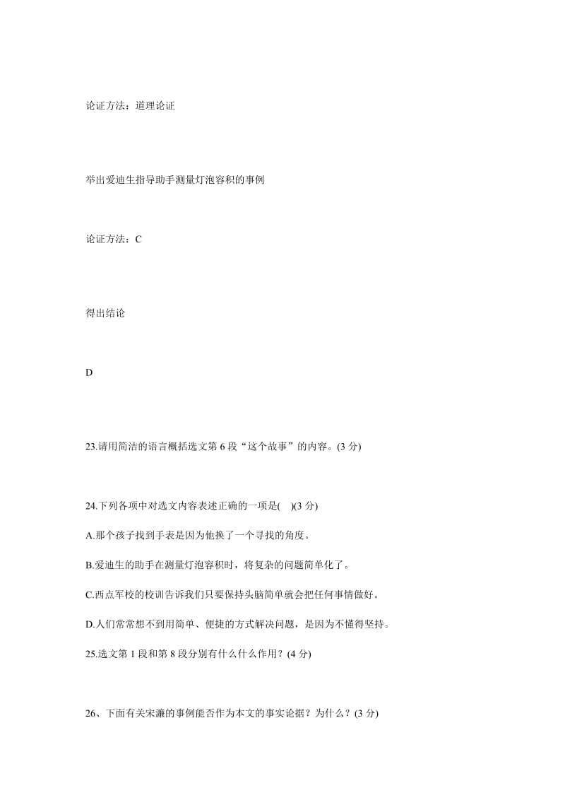 2012年中考语文训练备用六.doc_第3页