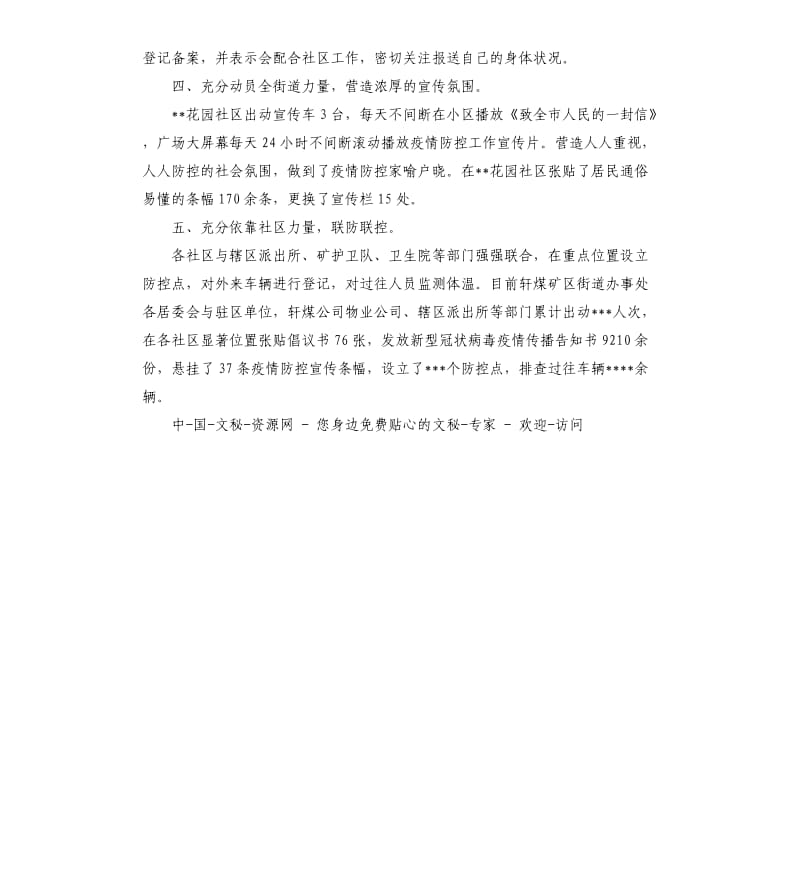 xx社区疫情防控工作先进典型事迹.docx_第2页