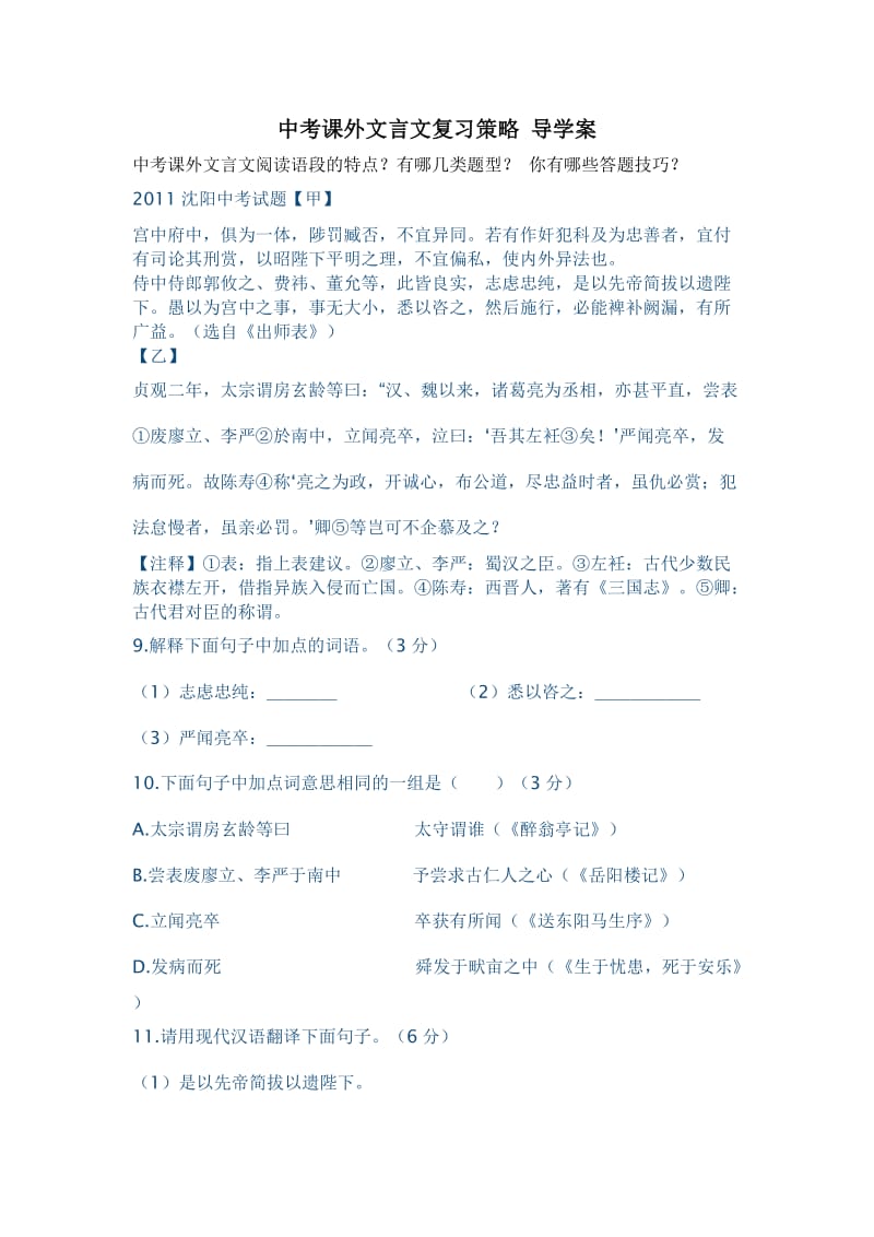 中考课外文言文学案.doc_第1页