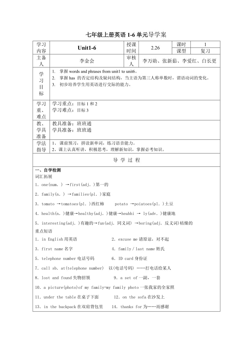 七年级英语上1-6复习导学案.doc_第1页