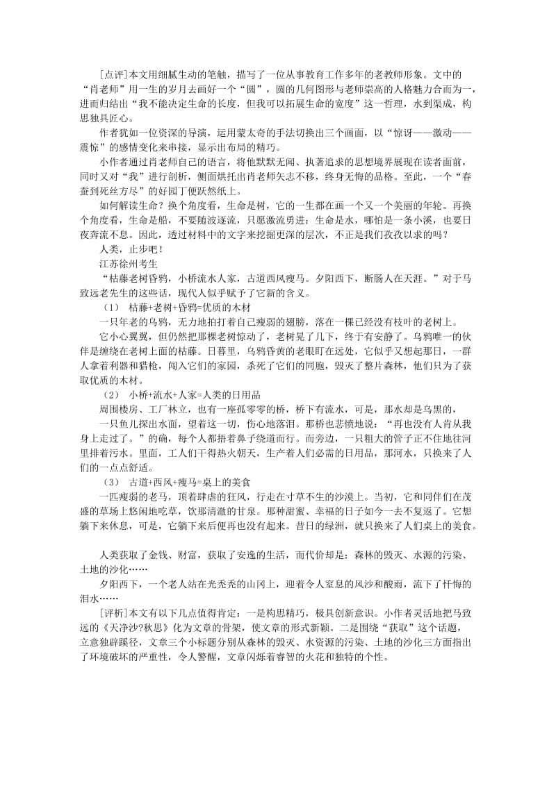 作文布局系列之高考作文创新布局的镜头式.doc_第3页