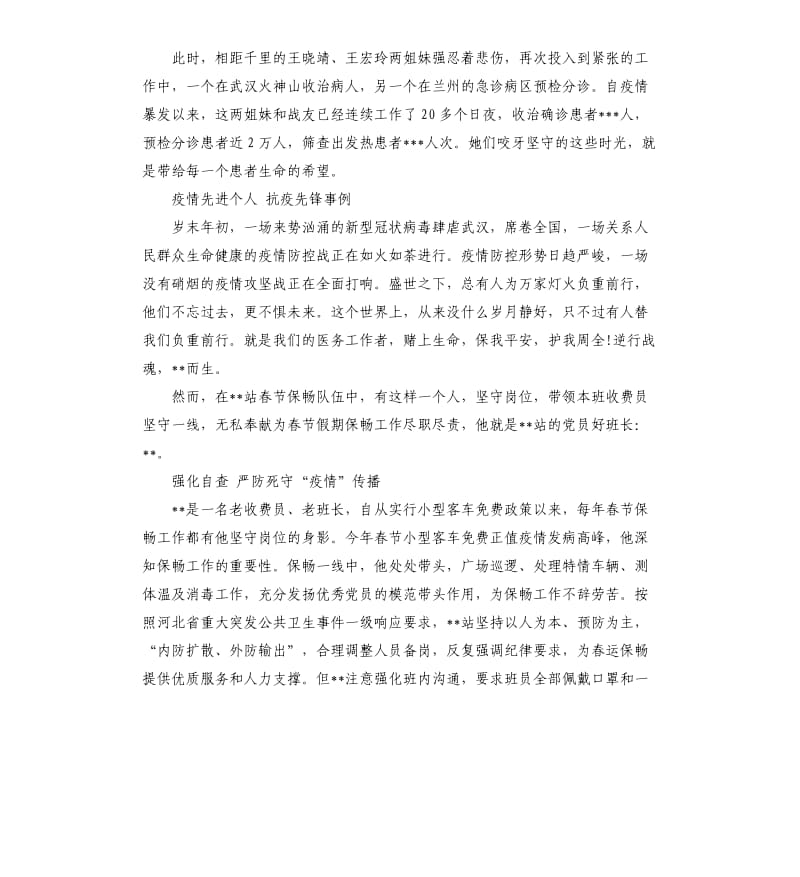 疫情先进个人抗疫先锋事例.docx_第3页