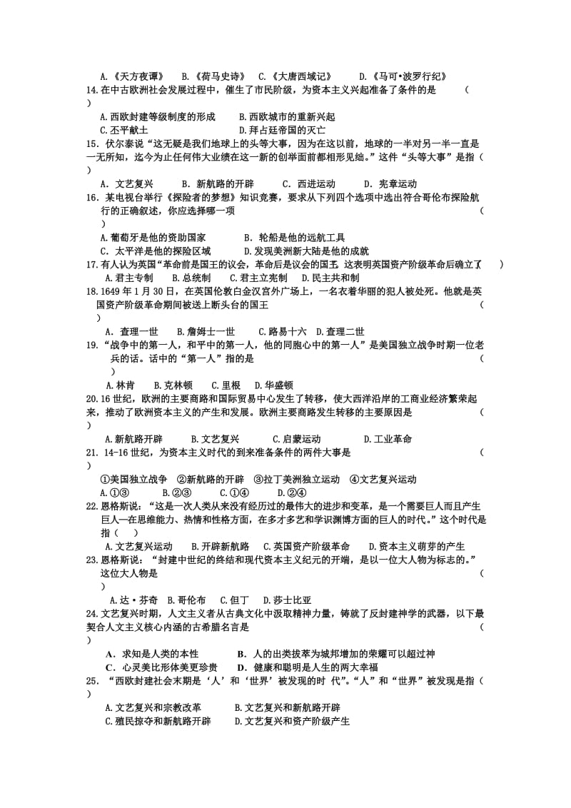 2012-2013年度第一学期第一学月九年级历史月考.doc_第2页