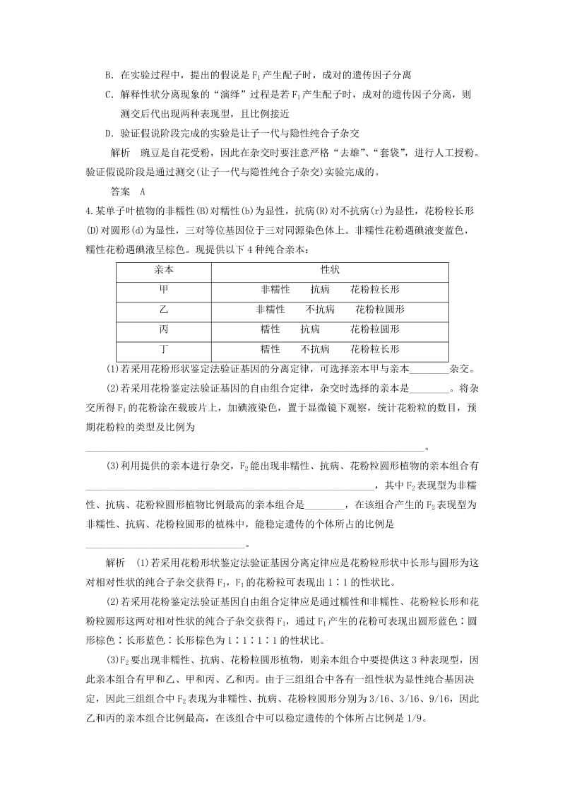 2013届高考生物考点精讲精析-孟德尔遗传实验二(有解析).doc_第3页