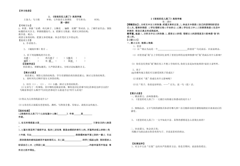 七年级语文第一单元导学.doc_第2页