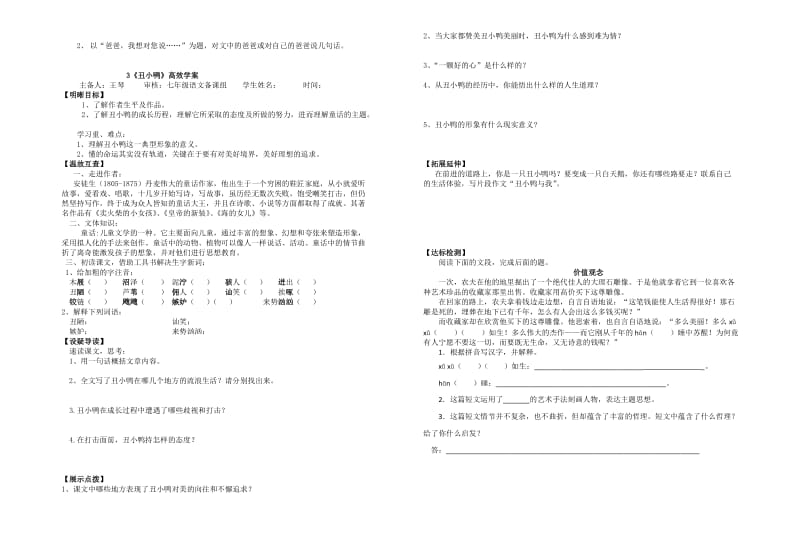 七年级语文第一单元导学.doc_第3页