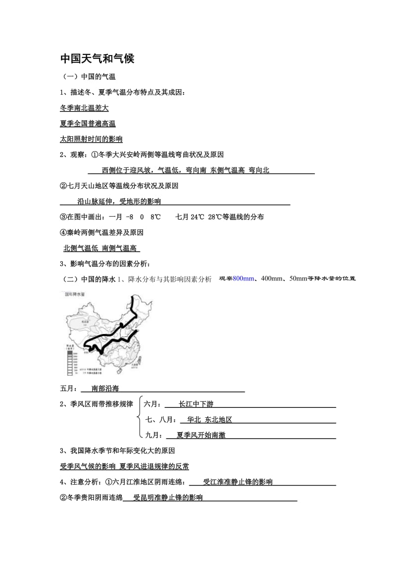 2010届高三高考地理一轮复习资料.doc_第1页