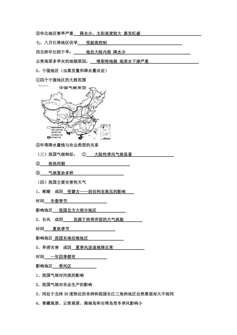 2010届高三高考地理一轮复习资料.doc_第2页