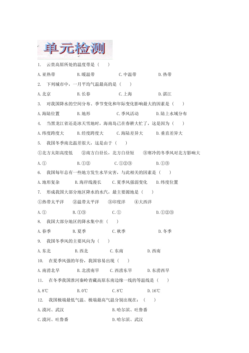 2010届高三高考地理一轮复习资料.doc_第3页