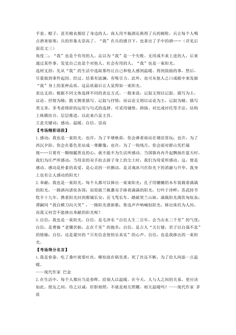 2014年浙江省绍兴市中考作文“我也是一束阳光”解析及范文.doc_第2页