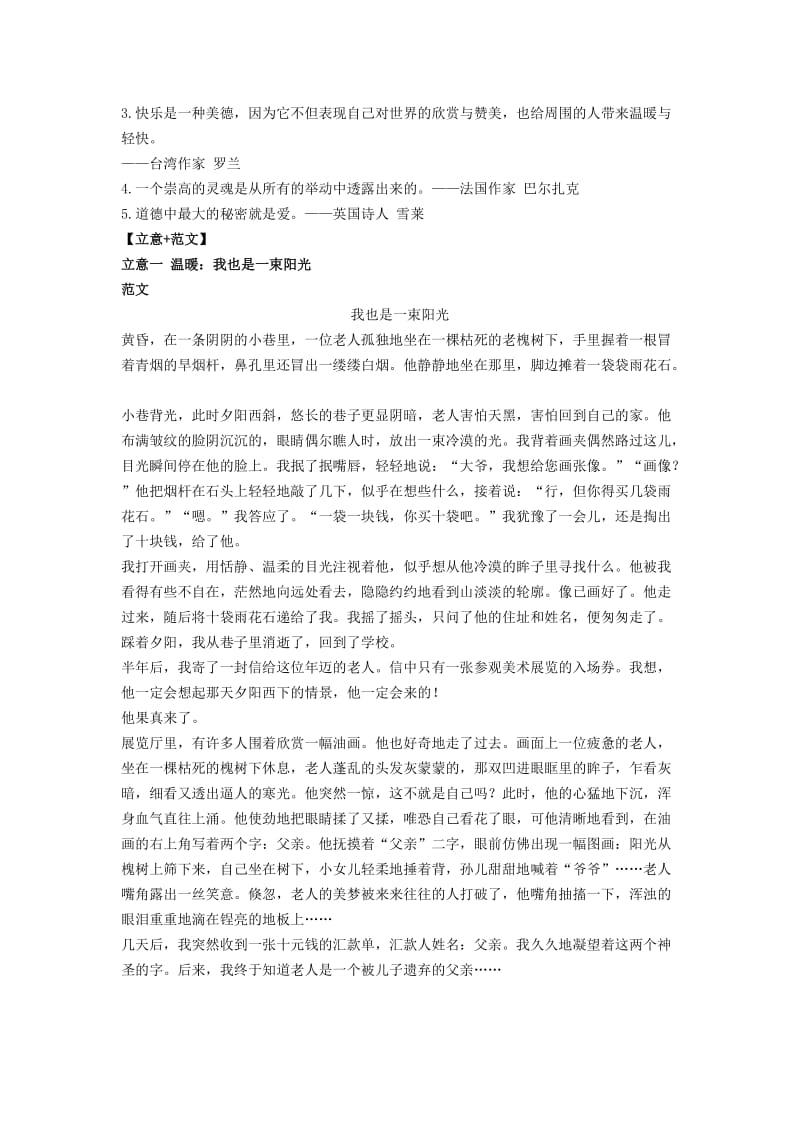 2014年浙江省绍兴市中考作文“我也是一束阳光”解析及范文.doc_第3页