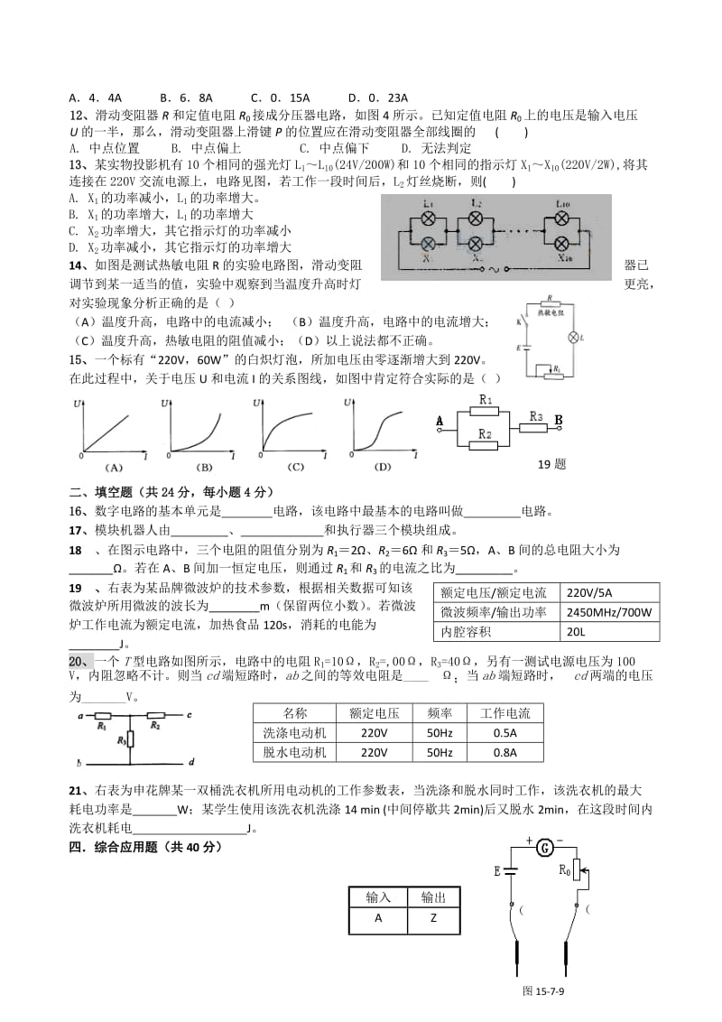 2014上海高中会考物理电路.docx_第2页