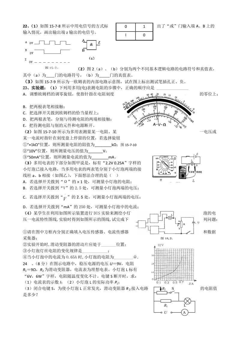 2014上海高中会考物理电路.docx_第3页