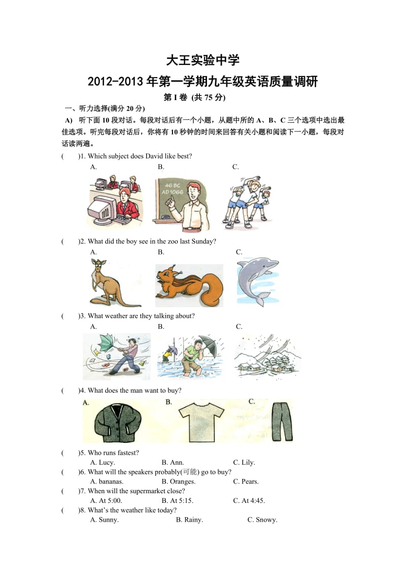 2012-2013年第一学期九年级英语质量调研.doc_第1页