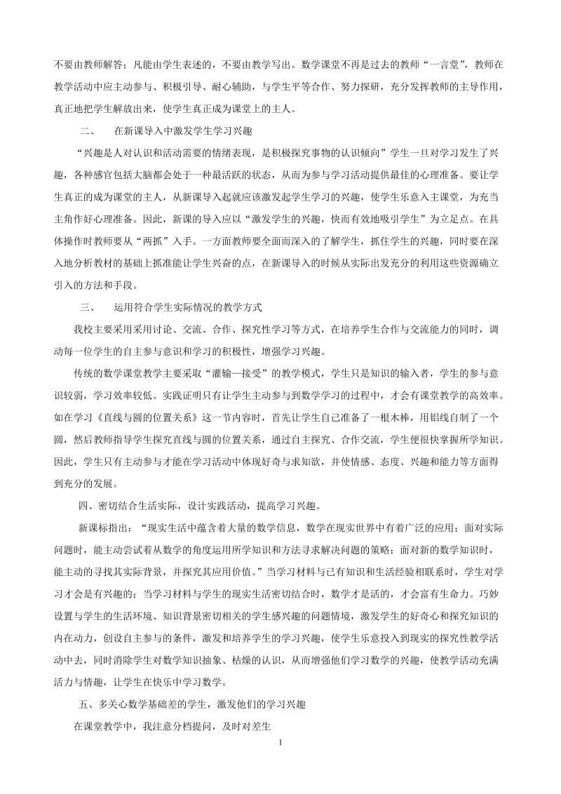 《浅谈初中数学高效课堂》.doc_第2页