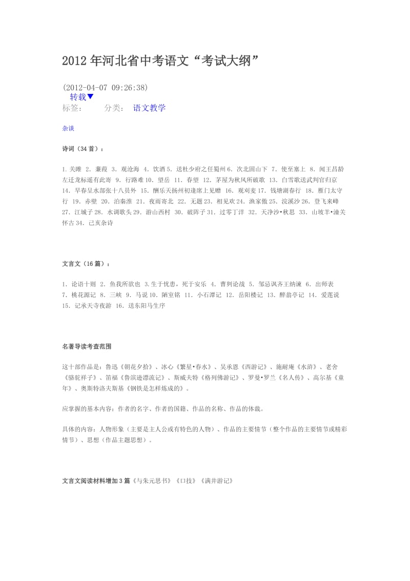 2012年河北省中考语文.doc_第1页