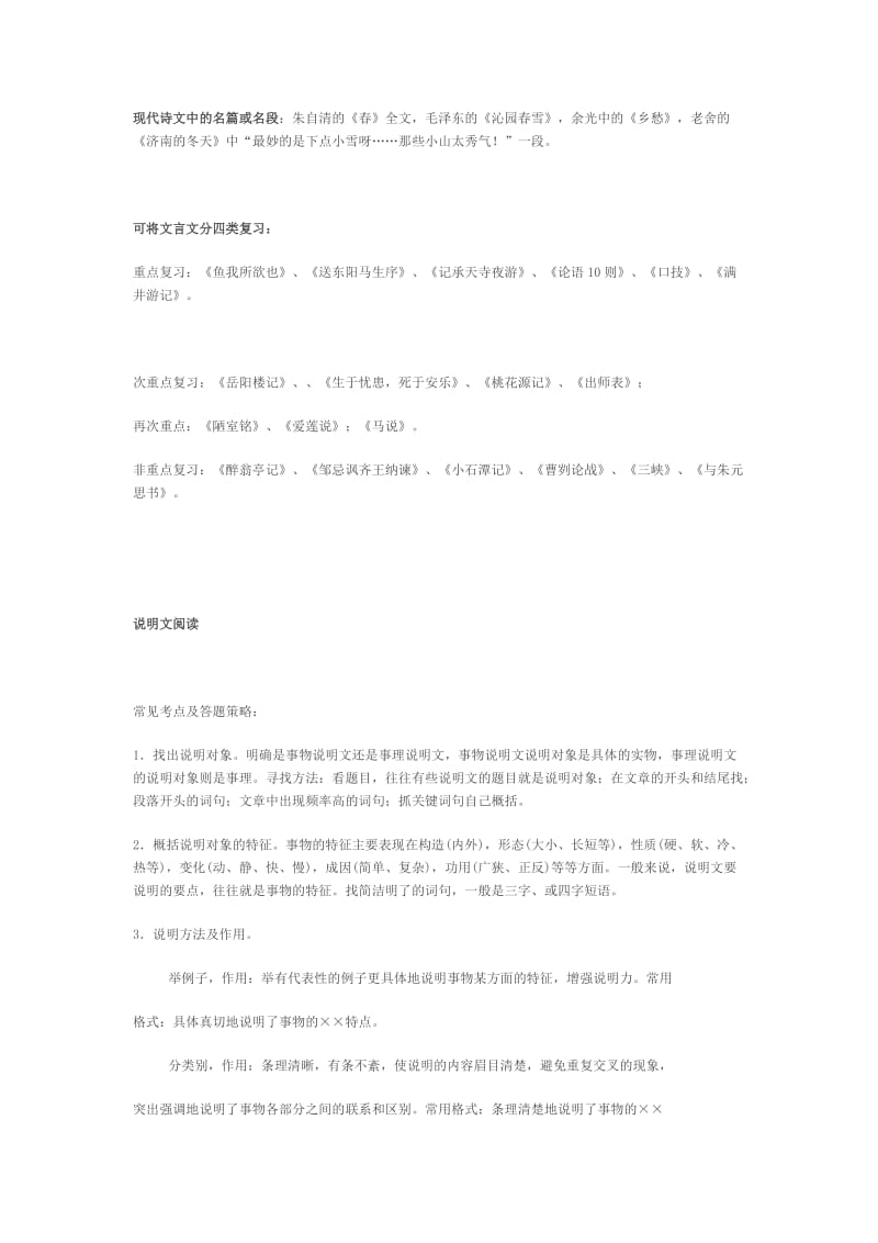 2012年河北省中考语文.doc_第2页