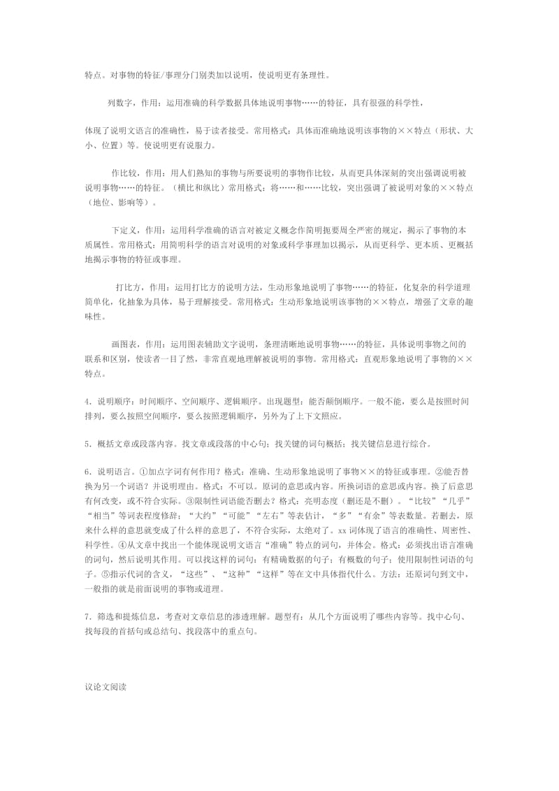 2012年河北省中考语文.doc_第3页