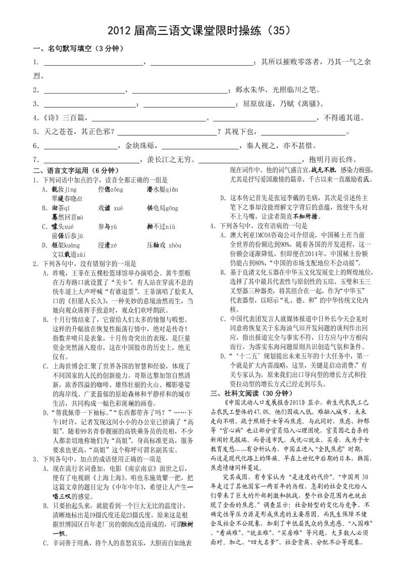 2012届高三语文课堂限时操练.doc_第1页