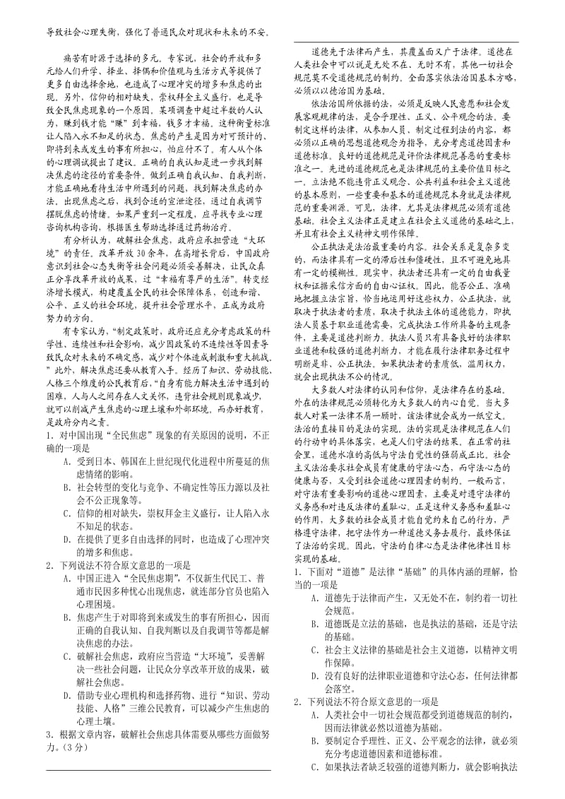 2012届高三语文课堂限时操练.doc_第2页