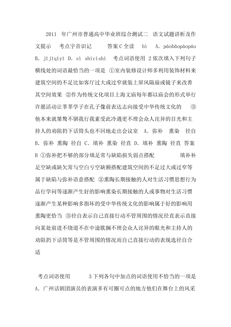 2011年广州市普通高中毕业班综合测试二语文评讲.doc_第1页