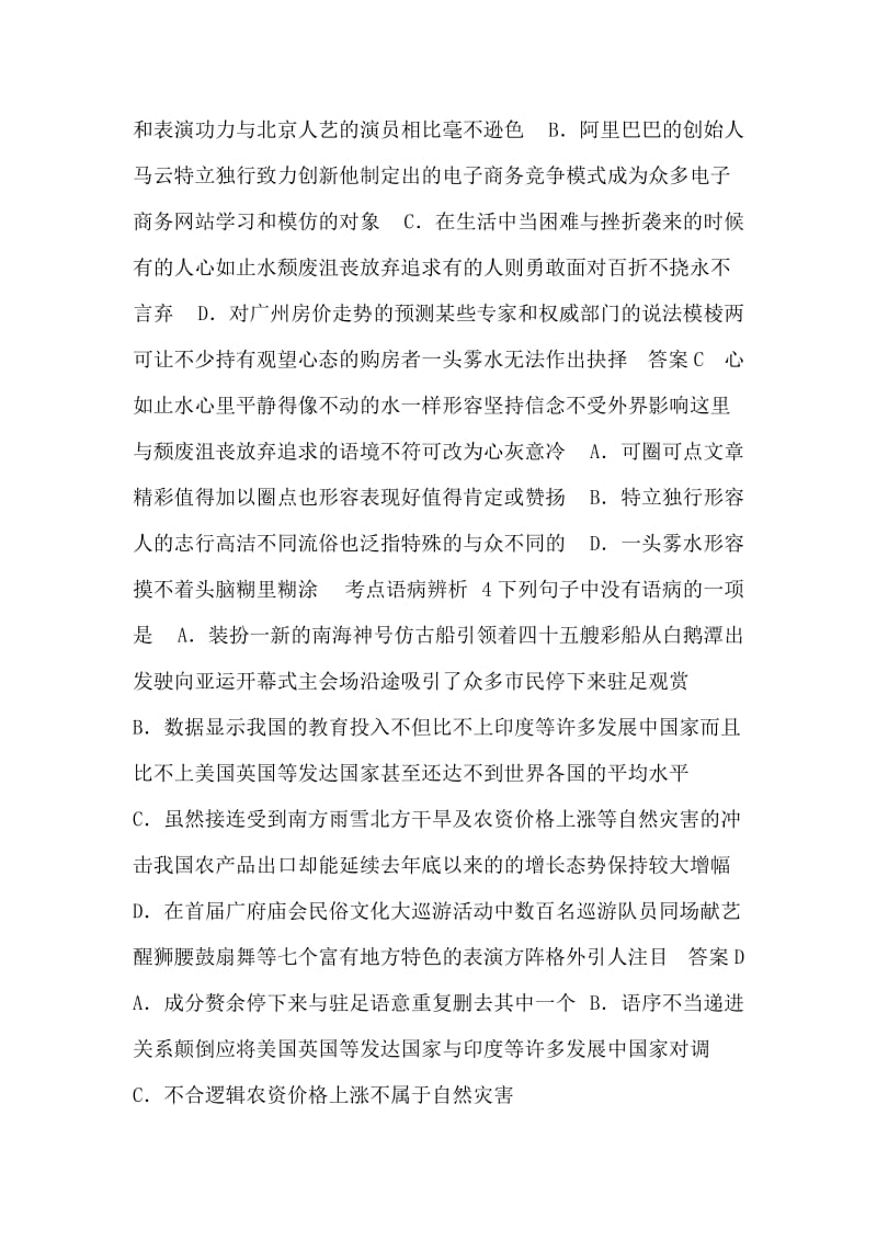 2011年广州市普通高中毕业班综合测试二语文评讲.doc_第2页