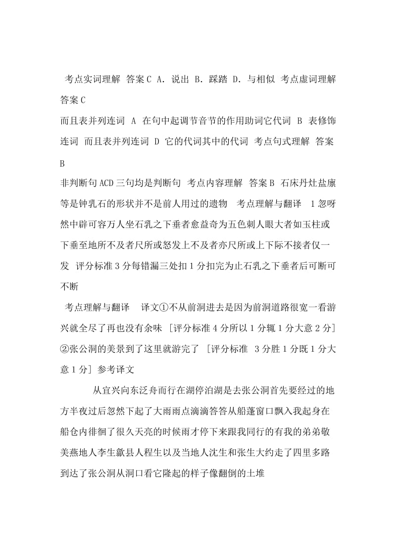 2011年广州市普通高中毕业班综合测试二语文评讲.doc_第3页