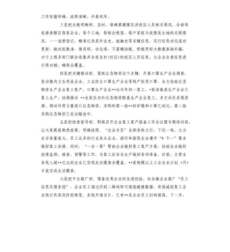 在推进企业复工复产经验交流会上的讲话.docx_第2页