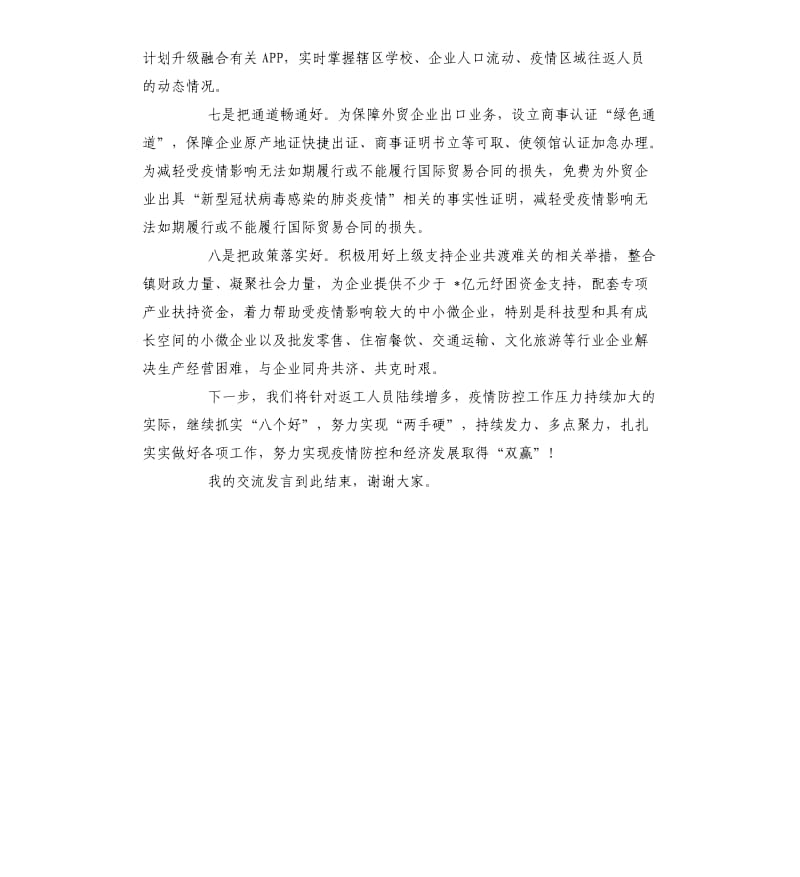 在推进企业复工复产经验交流会上的讲话.docx_第3页