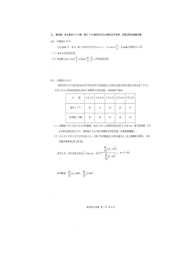 安徽省马鞍山市2012届高三三模(数学理).doc_第3页