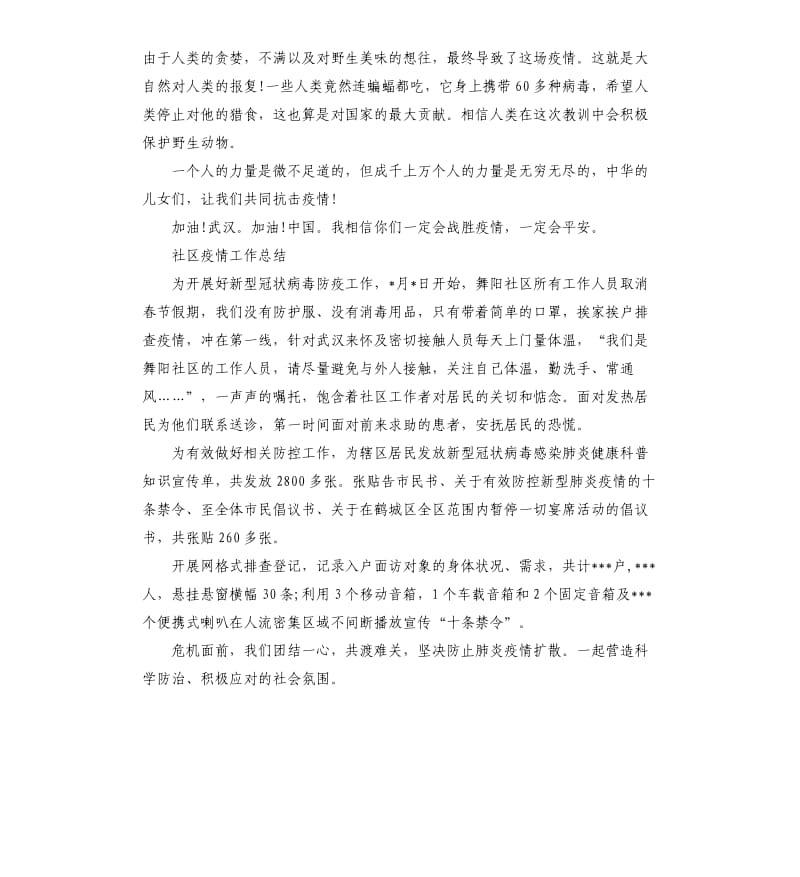 社区疫情工作总结.docx_第2页