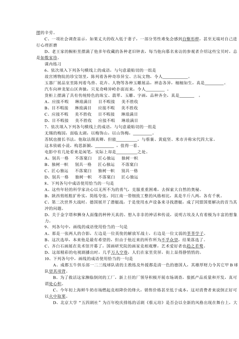 2010年高考语文成语运用辨析精讲精练.doc_第2页