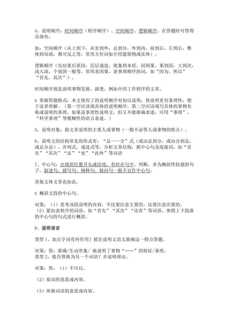 2011年中考语文阅读答题技巧(冲刺阶段).doc_第2页