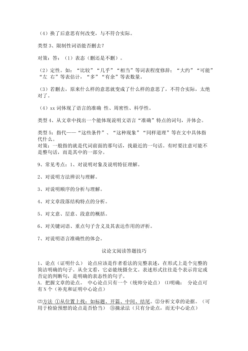 2011年中考语文阅读答题技巧(冲刺阶段).doc_第3页