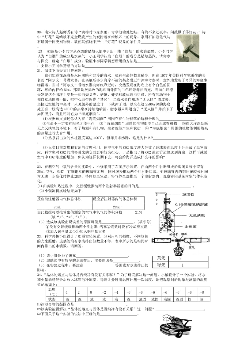 七年级科学竞赛培优练习3(华师大版).doc_第3页