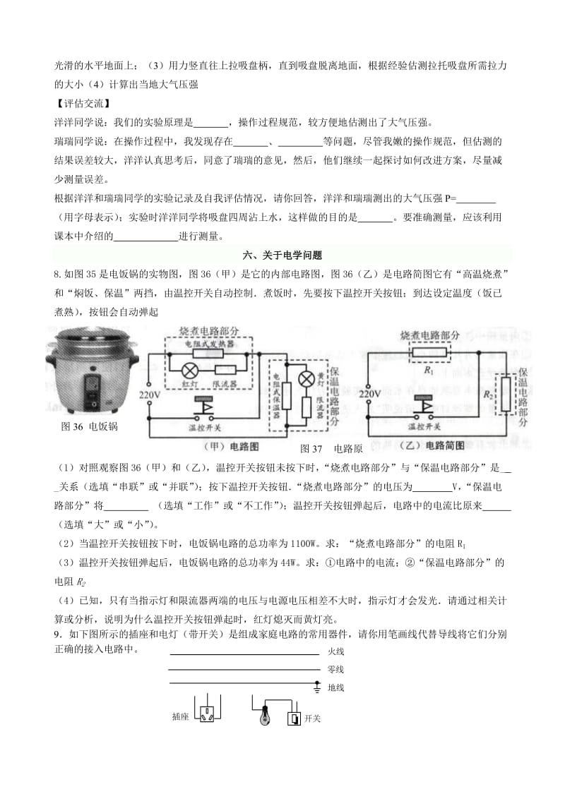 2013年中考物理考前辅导.doc_第3页