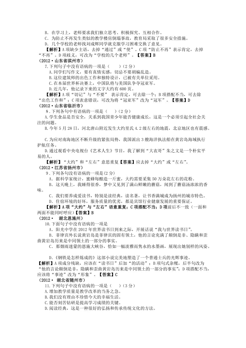 2012语文中考修改病句.doc_第2页