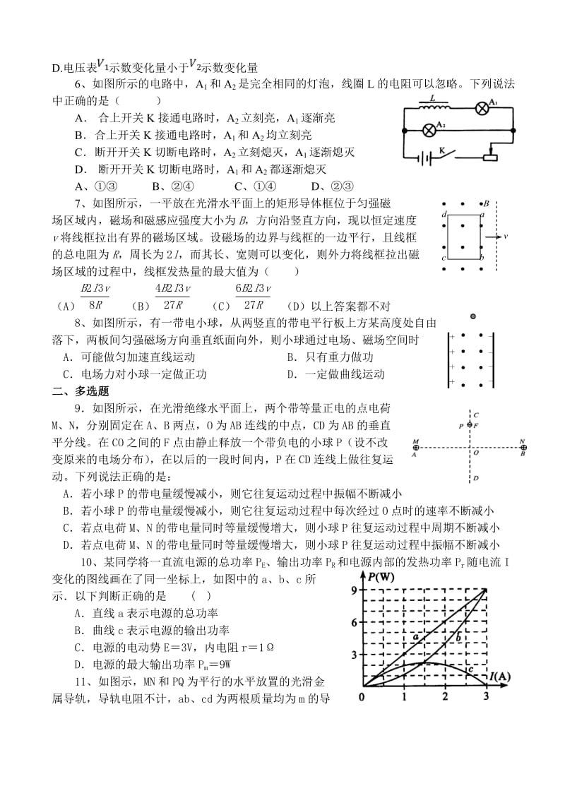 2016年天津市滨海新区五所重点学校高三毕业班模拟四.doc_第2页