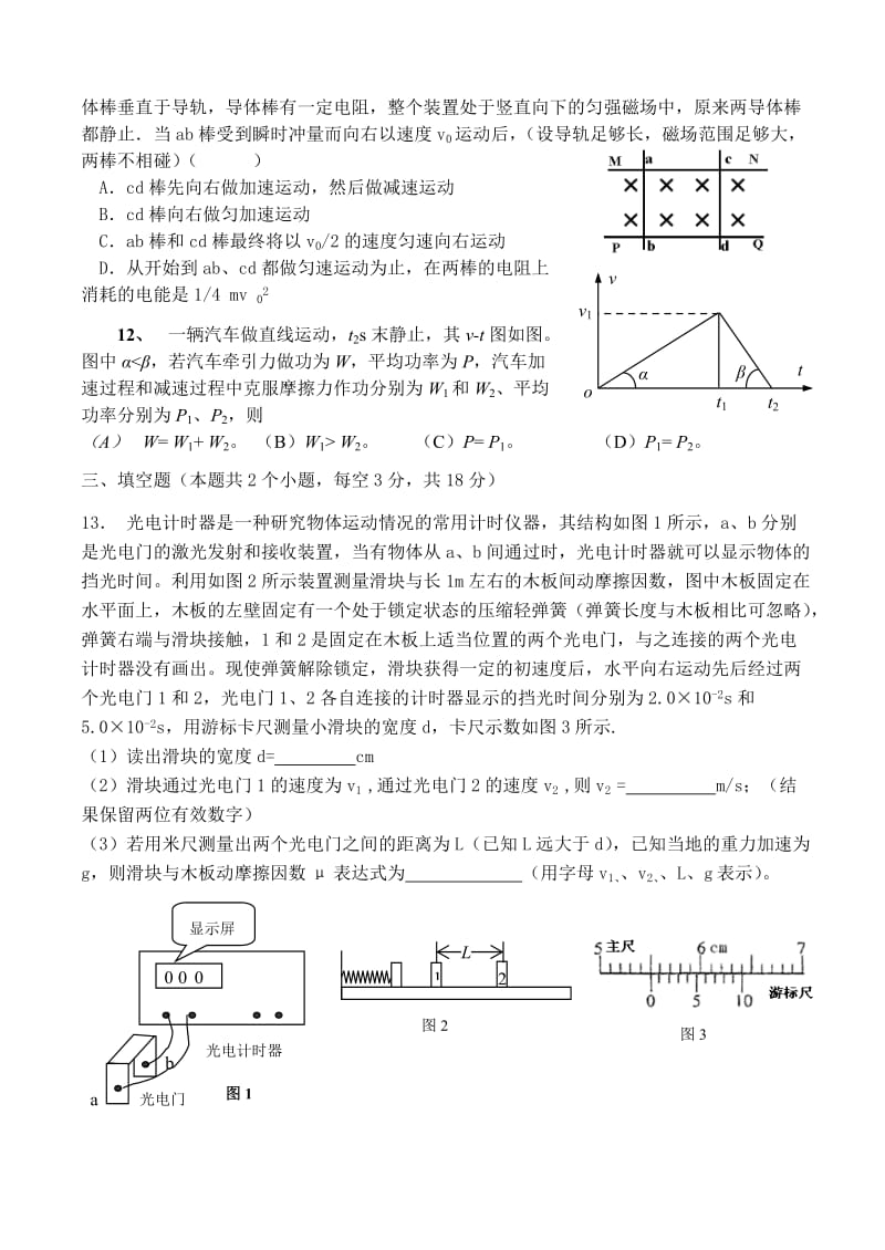 2016年天津市滨海新区五所重点学校高三毕业班模拟四.doc_第3页