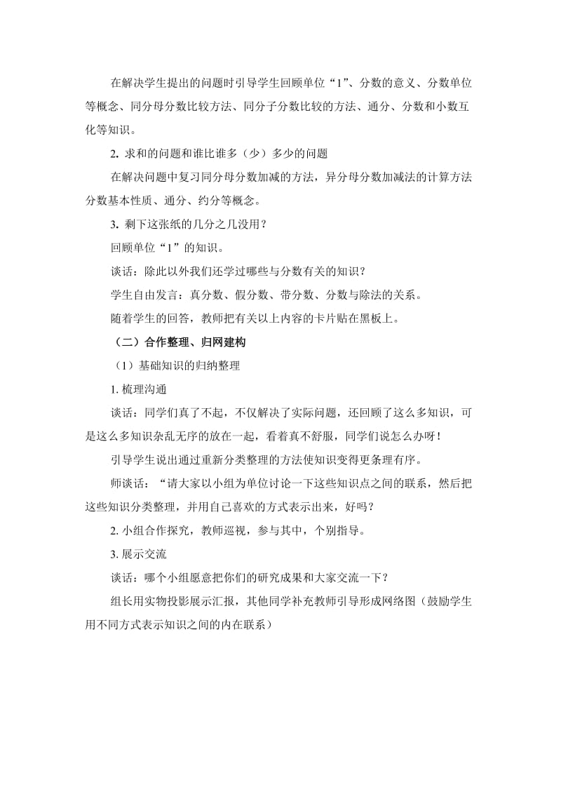 青岛版五年级数学分数的意义及加减法复习与练习.doc_第2页