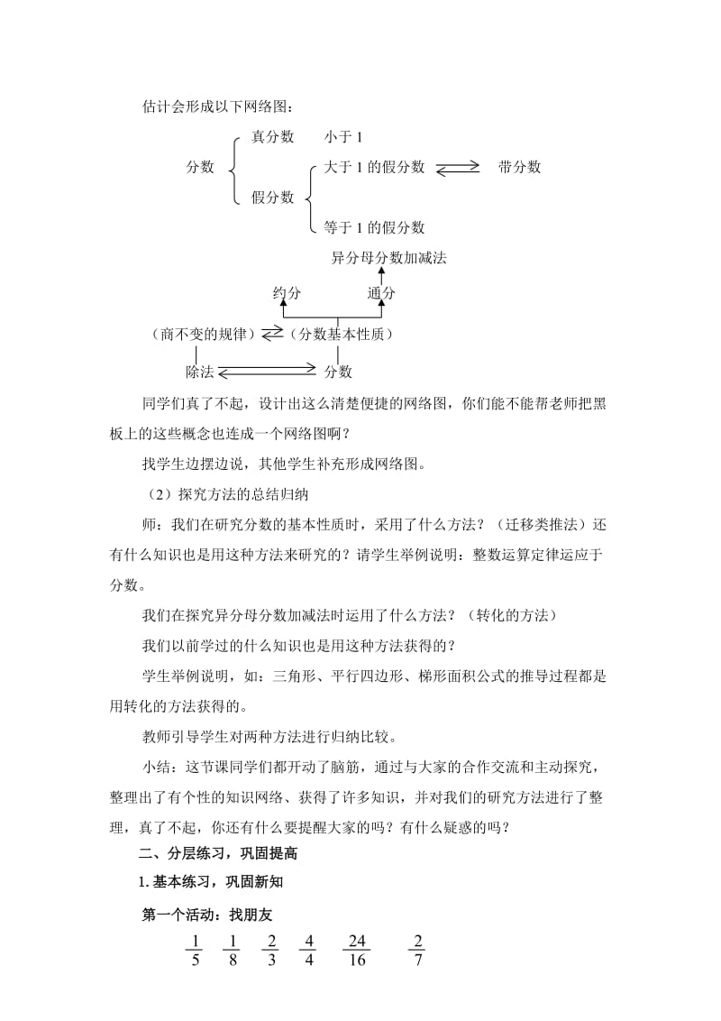 青岛版五年级数学分数的意义及加减法复习与练习.doc_第3页