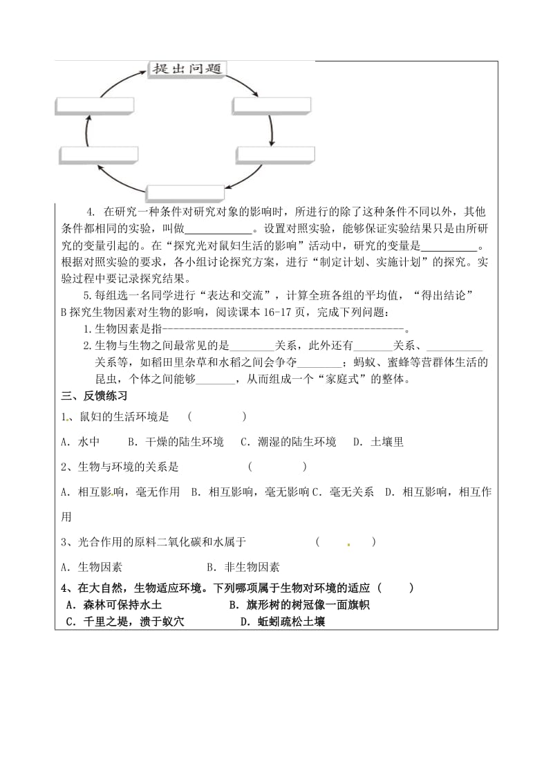 2013秋七年级生物上册全册教案.doc_第2页