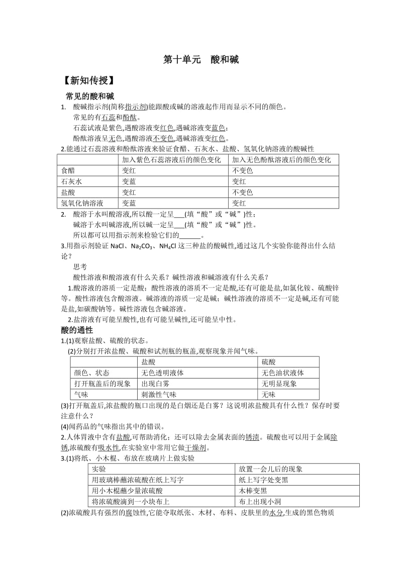 九年级下酸和碱知识点及练习.doc_第2页