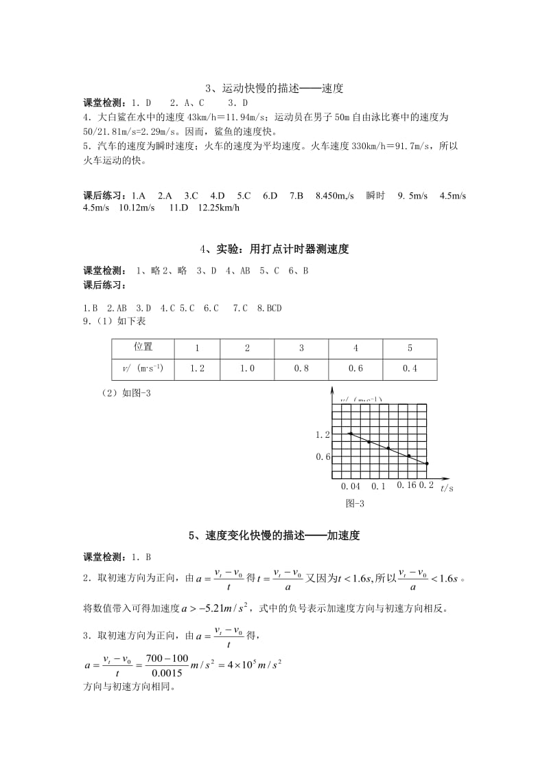 人教版高中物理必修一导学案答案.doc_第2页