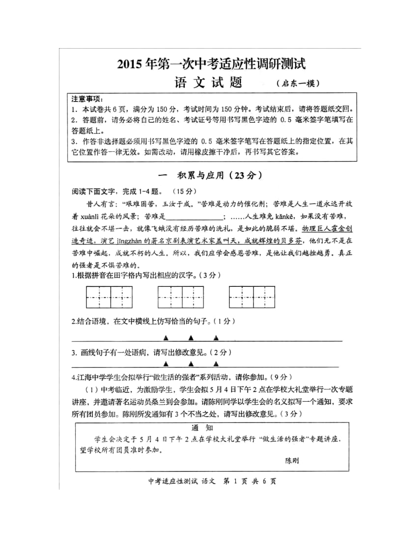 2015江苏南通启东中考语文一模.doc_第1页