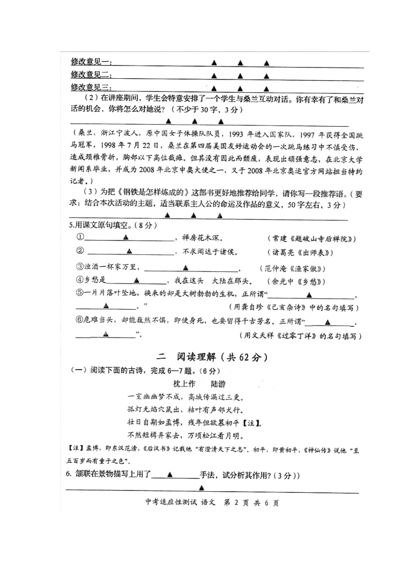 2015江苏南通启东中考语文一模.doc_第2页