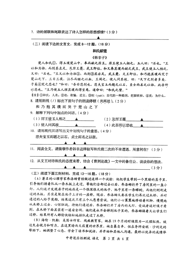 2015江苏南通启东中考语文一模.doc_第3页