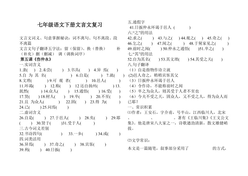 七年级下册文言文复习文档.doc_第1页