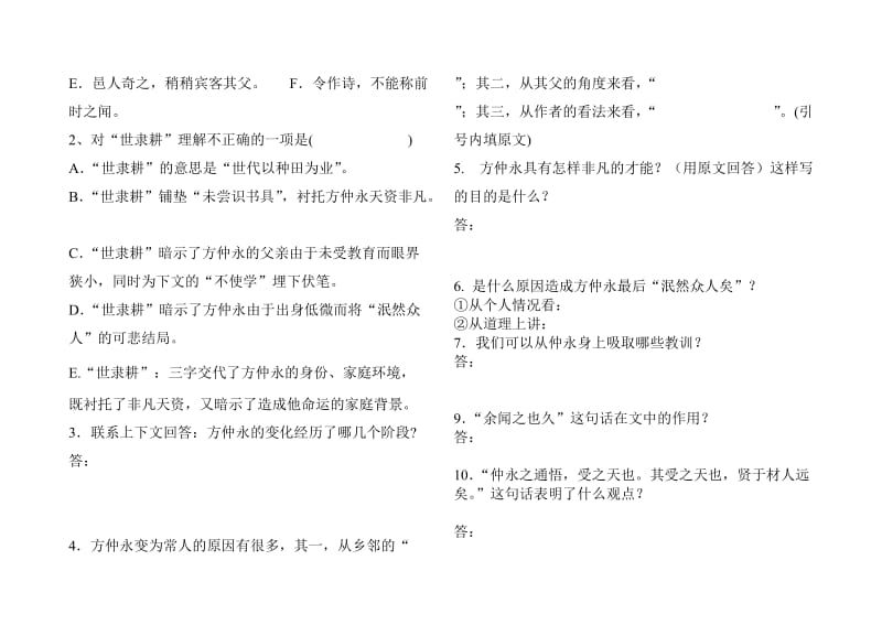 七年级下册文言文复习文档.doc_第3页